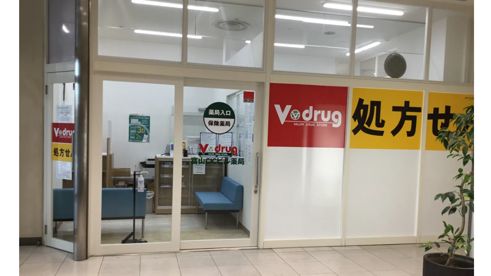 V・drug 富山CiCビル薬局 | バローグループのドラッグストア